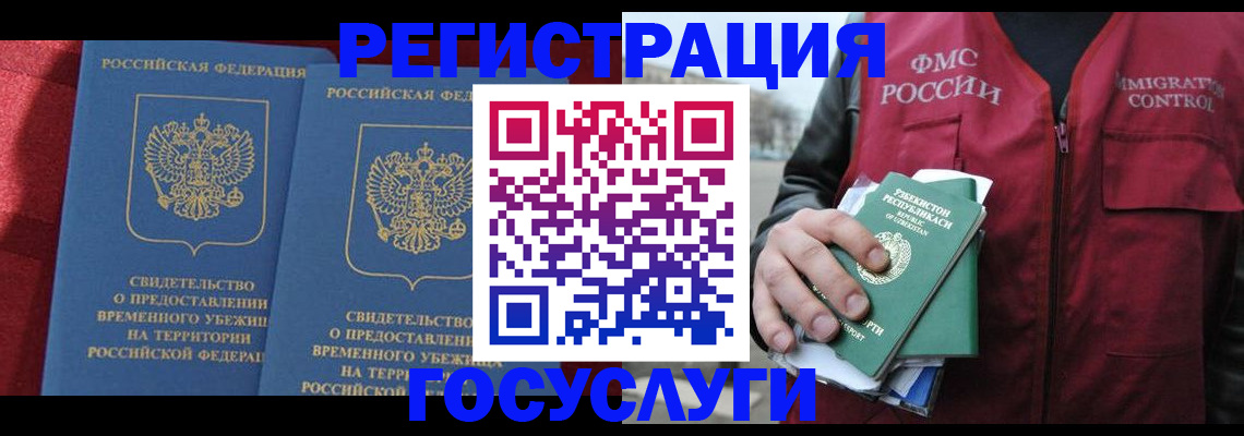 временная регистрация в Сергиевом Посаде