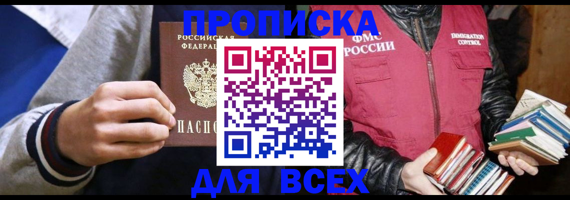 временная регистрация в Сергиевом Посаде