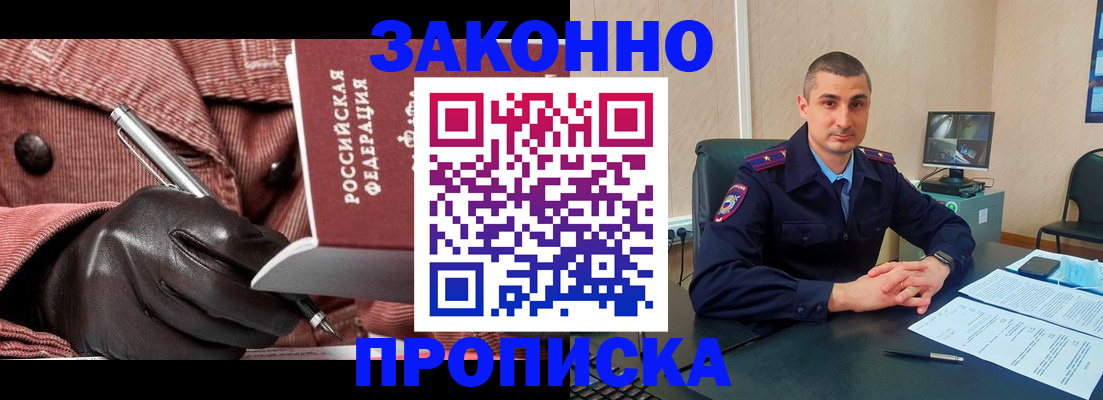 прописка гарантия в Сергиевом Посаде