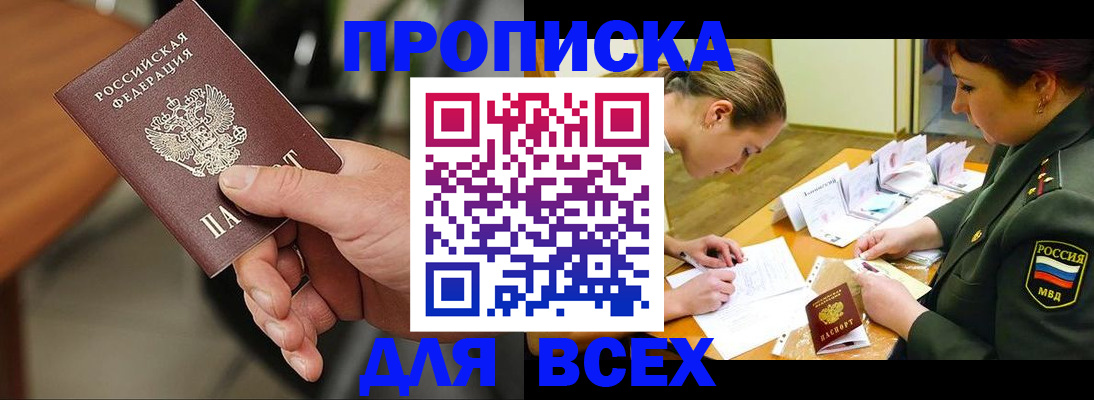 прописка для школы в Сергиевом Посаде
