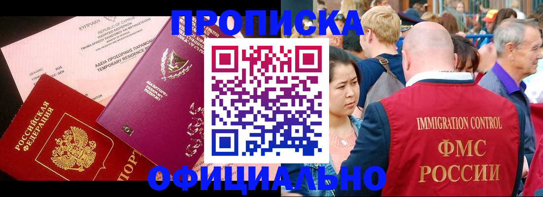 прописка от собственника в Сергиевом Посаде