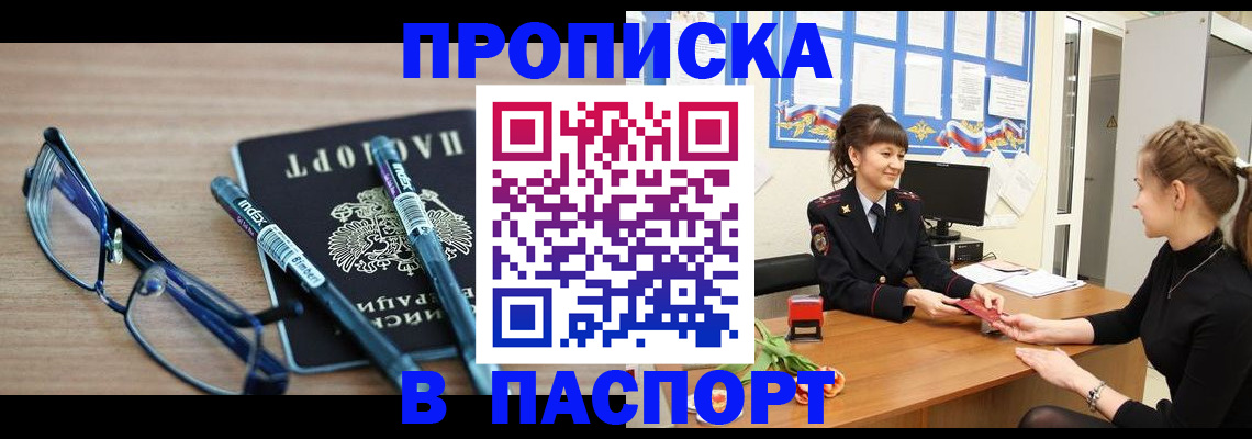 прописка регистрация в Сергиевом Посаде